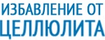 Стоп Целлюлит - Тулун